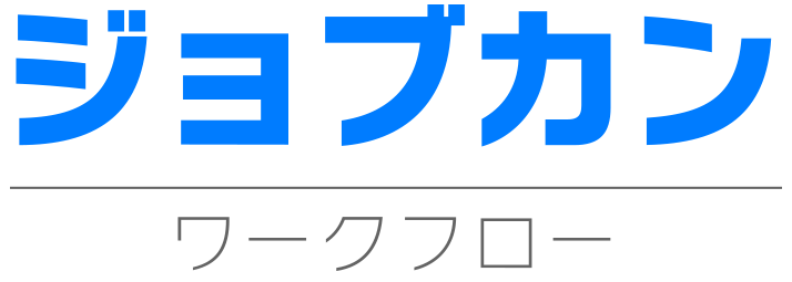 ジョブカン